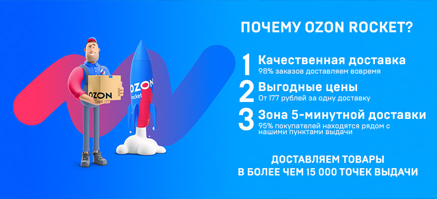 Ozon rocket. OZON рокет. Озон рокет логотип. Озон ракета. Озон рокет закрытие.